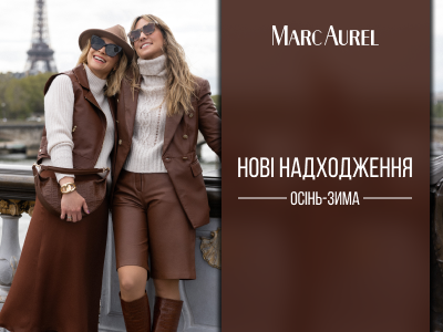 Оновлення асортименту в Marc Aurel outlet